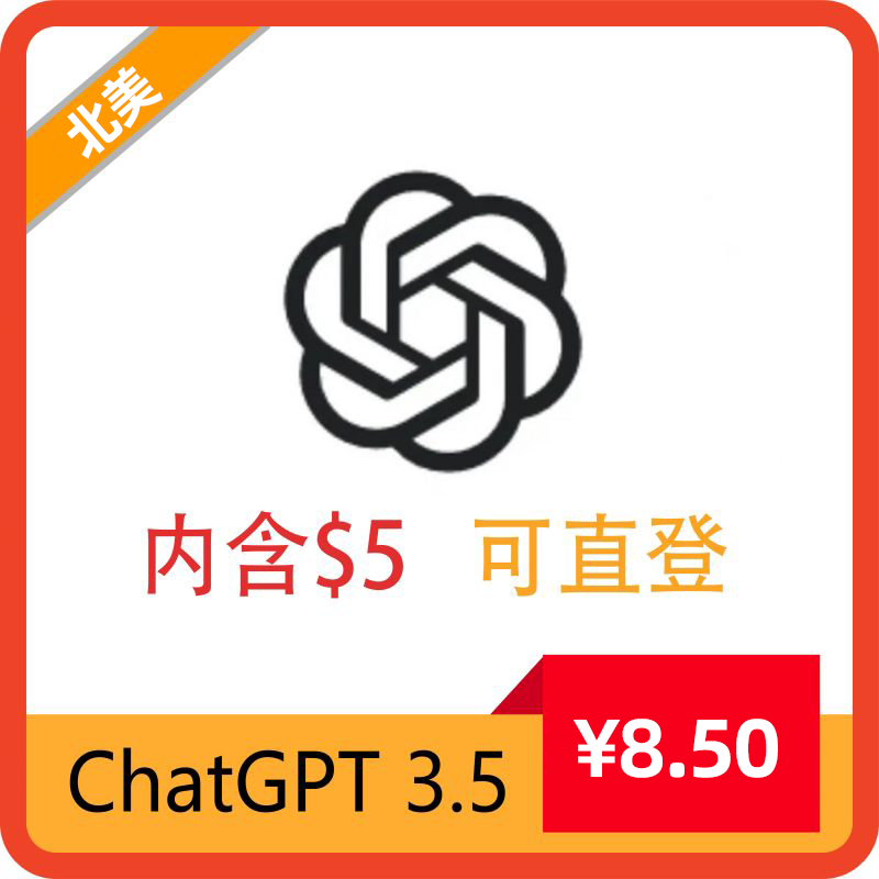 ①ChatGPT账号 | 纯手工注册 | KEY 额度$5 | 稳定耐用