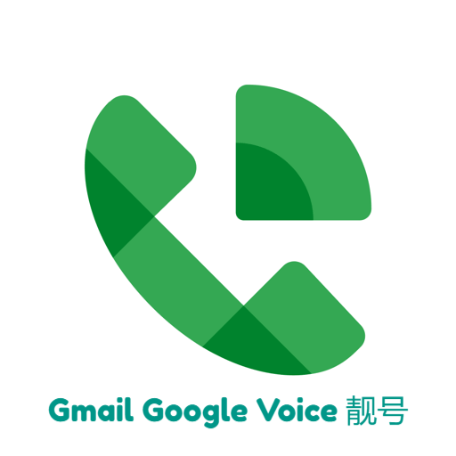 Google Voice（老GV超级靓号）